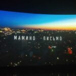 ДЛЯ БИКИНСКИХ ШКОЛЬНИКОВ СОСТОЯЛСЯ ПРОСМОТР И ОБСУЖДЕНИЕ ФИЛЬМА «МАМИНО ПИСЬМО»