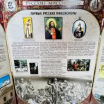 В КРАЕВЕДЧЕСКОМ МУЗЕЕ ИМЕНИ Н.К. БОШНЯКА Г. СОВЕТСКАЯ ГАВАНЬ СОСТОЯЛОСЬ ТОРЖЕСТВЕННОЕ ОТКРЫТИЕ ВЫСТАВКИ «РУССКИЕ МИССИОНЕРЫ»