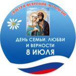 ДЕНЬ СВЯТЫХ БЛАГОВЕРНЫХ КНЯЗЕЙ ПЕТРА И ФЕВРОНИИ ВСТРЕТИЛИ В СОВЕТСКОЙ (ИМПЕРАТОРСКОЙ) ГАВАНИ